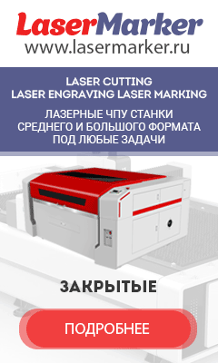 Лазерные станки Лазерные станки